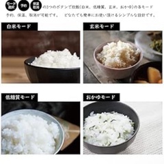 【受付中】  糖質カット 炊飯器の画像