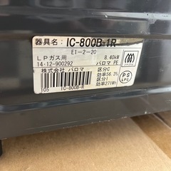 パロマ　ガステーブル　LPガス用の画像