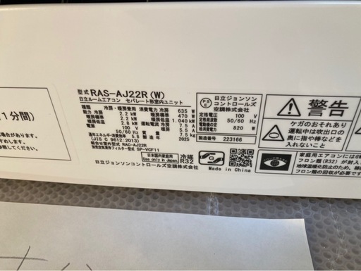N松7、超高年式！日立,2025年製、標準工事費込み,RAS-AJ22R,6畳用,2.2Kw,中古,本体・ガス1年保証,中古,愛知県名古屋市近郊、関東、神奈川近郊基本設置費込,内部洗浄済み,送料無料