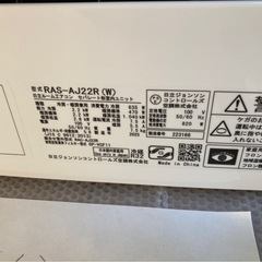 N松7、超高年式！日立,2025年製、標準工事費込み,RAS-AJ22R,6畳用,2.2Kw,中古,本体・ガス1年保証,中古,愛知県名古屋市近郊、関東、神奈川近郊基本設置費込,内部洗浄済み,送料無料 の画像
