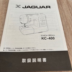 JAGUAR コンピューターミシン KC-400の画像