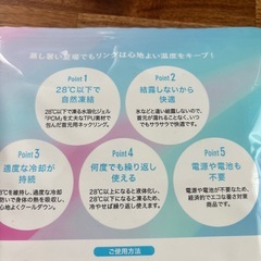 8月処分　冷却ネックリングの画像