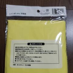 子供用ぽんちょの画像