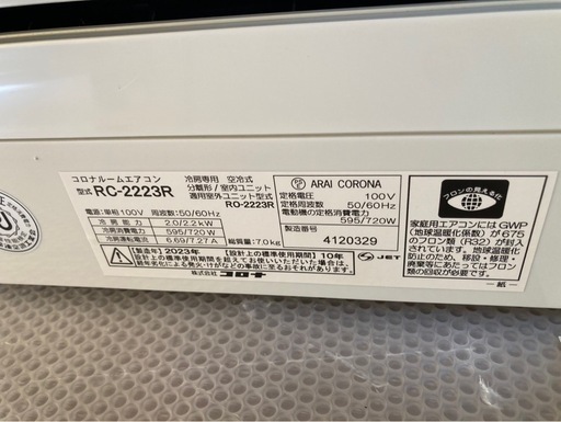 N松5,冷房専用！コロナ,2023年製、標準工事費込み,RC222R,6畳用,2.2Kw,中古,本体・ガス1年保証,中古,愛知県名古屋