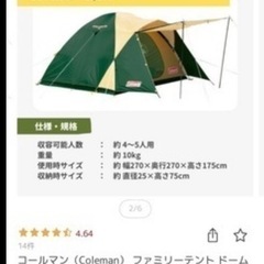 Coleman テントの画像