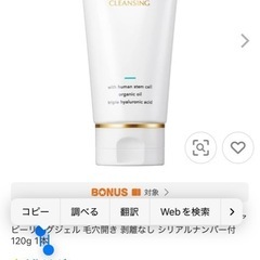 毛穴クレンジングジェルの画像