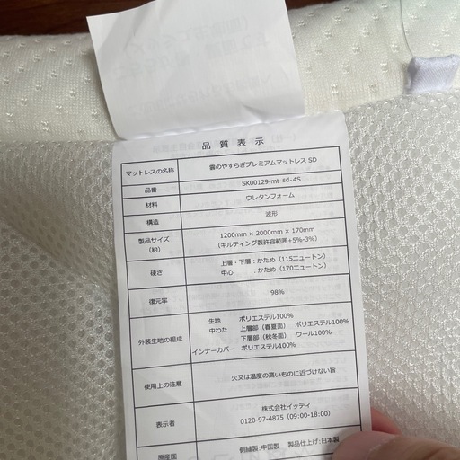 ほぼ未使用　雲のやすらぎプレミアム　セミダブル
