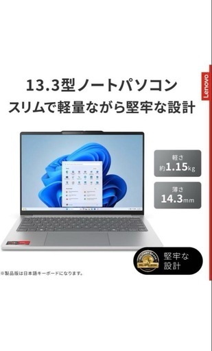 値下げしました⭕️ Lenovo IdeaPad Slim 5 Light 13.3型