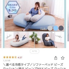 ビーズクッション特大の画像