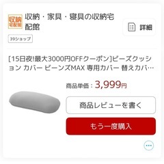 ビーズクッション特大の画像