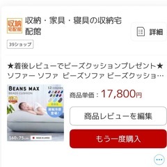ビーズクッション特大の画像