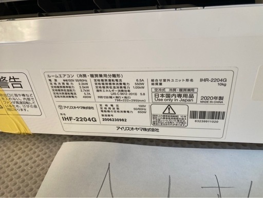 N松2、アイリスオーヤマ、2020年製、標準工事費込み,IHF-2204,G6畳用