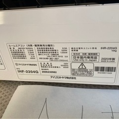 N松2、アイリスオーヤマ、2020年製、標準工事費込み,IHF-2204,G6畳用,2.2Kw,中古,本体・ガス1年保証,中古,愛知県名古屋市近郊、関東、神奈川近郊基本設置費込,内部洗浄済み,送料無料の画像