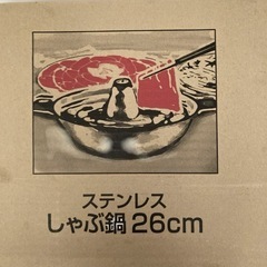 しゃぶしゃぶ用鍋の画像