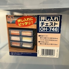 アイリス　押入れチェスト　　の画像