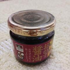 ビン詰/おかず醤油の画像