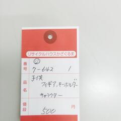 7-642-1　子供　キーホルダー#9994の画像