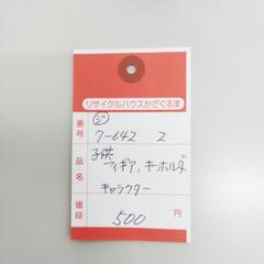 7-642-2　子供　キーホルダー#9995の画像