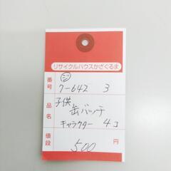 7-642-3　子供　かんバッチ#9996の画像