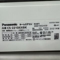 美品【 Panasonic 】パナソニック 100V おもに6畳用 ルームエアコン 自動フィルターお掃除ロボット EXシリーズ リモコン付 ポンプダウン済 CS-221DEXBKの画像