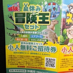 東南植物東南植物楽園、ネオパークオキナワ、無料招待券の画像