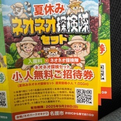東南植物東南植物楽園、ネオパークオキナワ、無料招待券の画像