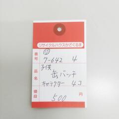 7-642-4　子供　かんバッチ#9997の画像