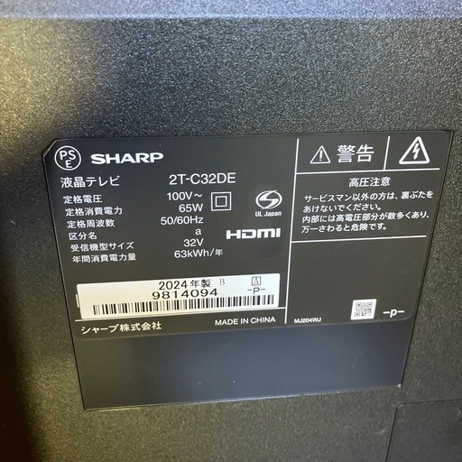 2024年製液晶テレビ新品