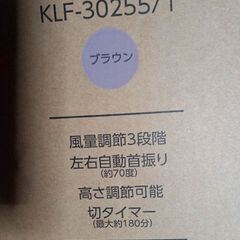 新品　　コイズミ　扇風機の画像