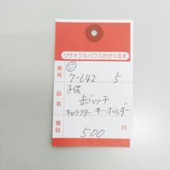 7-642-5　子供　かんバッチ、キーホルダー#9998の画像