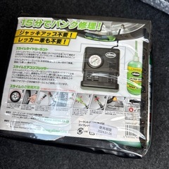 パンク修理キット　タイヤ　車の画像