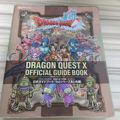 ドラゴンクエストX 攻略本　5冊の画像