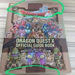ドラゴンクエストX 攻略本　5冊の画像