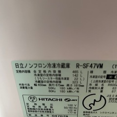 HITACHI冷蔵庫の画像