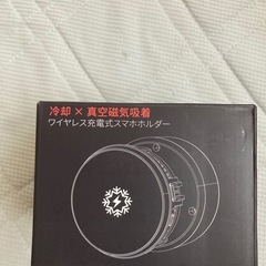 お値下げしました！ワイヤレス充電器 真空式スマホホルダー　高速冷却の画像