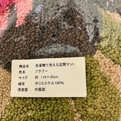 洗濯機で洗える玄関マットの画像