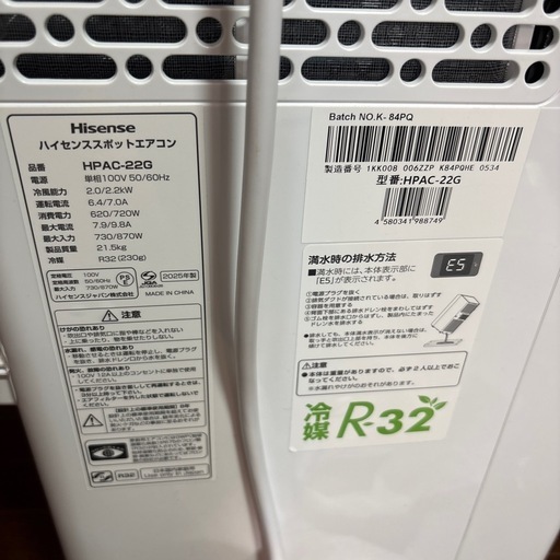 ハイセンス スポットエアコン HPAC-22G ホワイト スポットクーラー