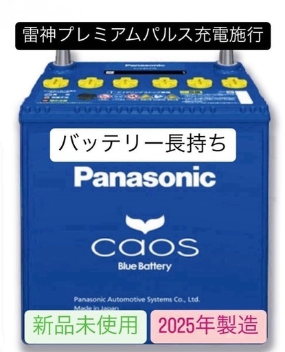 新品　パルス充電済み　パナソニック　カオス　60B19L