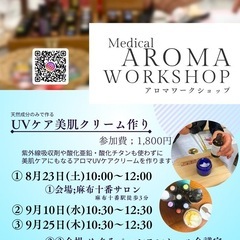 紫外線吸収剤を使わない「アロマUVケアクリーム」作り - イベント