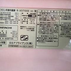 ★本日受付終了★ 565L 冷蔵庫　日立　R-X5700E 2014年製の画像
