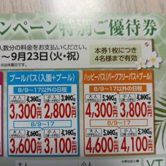 レオマ割引券の画像