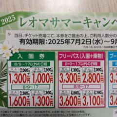 レオマ割引券の画像