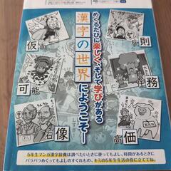 5年生マンガ漢字辞典の画像