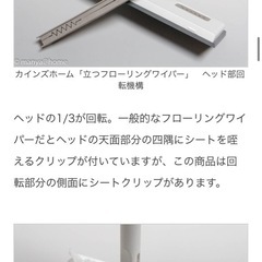 【お取引先決定】カインズ/自立するフロアワイパーの画像