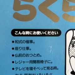 ワンタッチらくらく椅子の画像