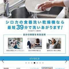 工事不要★乾燥機能付き食洗機の画像