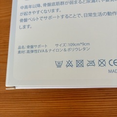腰痛ベルト譲りますの画像