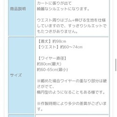 一段パニエの画像