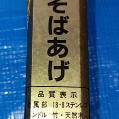 そばあげ　湯切り　未使用品 調理器具の画像