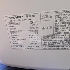 【受け渡し決定】シャープ 20畳 プラズマクラスター 衣類乾燥除湿器 CV-L180 2021年製の画像